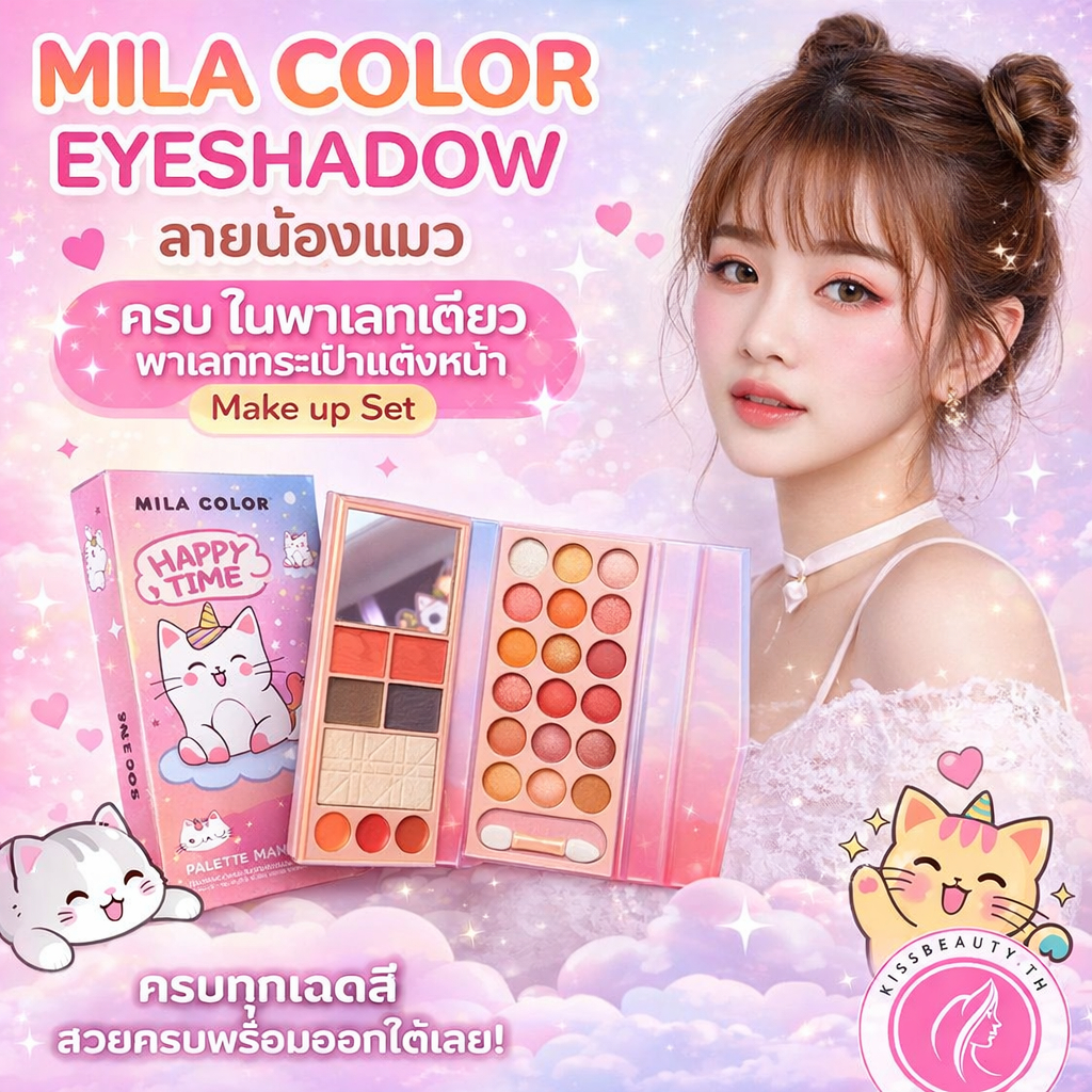 MILA COLOR EYESHADOW พาเลทแต่งตา ลายน้องแมว ครบในพาเลทเดียว พาเลทกระเป๋า​แต่งหน้า  Make up Set