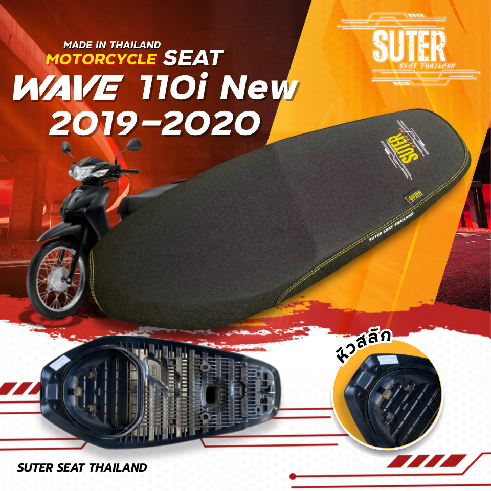 เบาะ WAVE 110 I NEW รุ่นปี 2019-2020 (หัวสลัก) เบาะมอเตอร์ไซค์ SUTER Seat Thailand ผ้าเรดเดอร์ด้ายเหลืองทอง