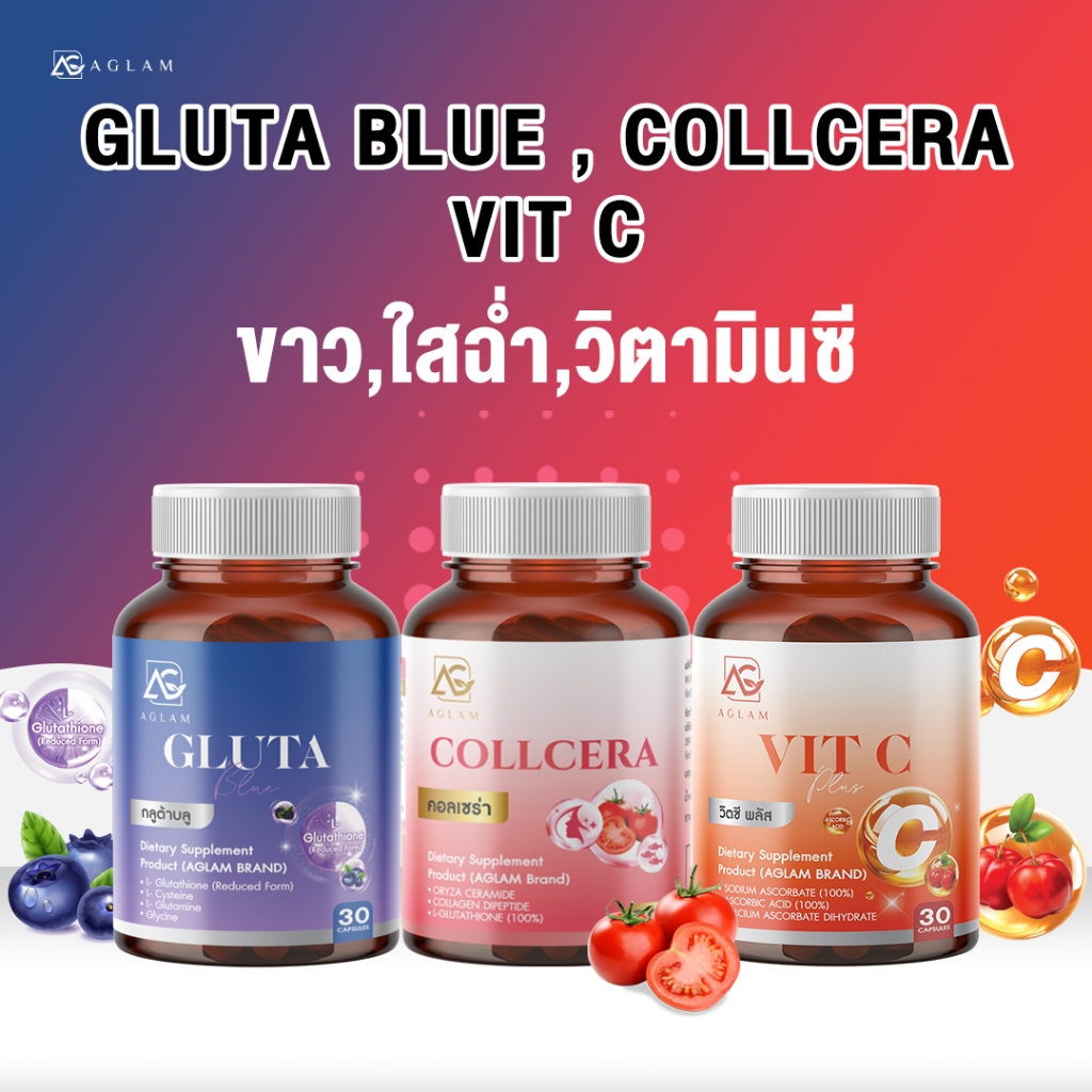 AGLAM [ เซ็ตคู่ 3 สี ] - Gluta Blue , Collcera , Vit C มีกลูต้าสูตรรีดิวซ์ คอลลาเจน กลูต้าไธโอน และวิตามินซี 1,000 มก.