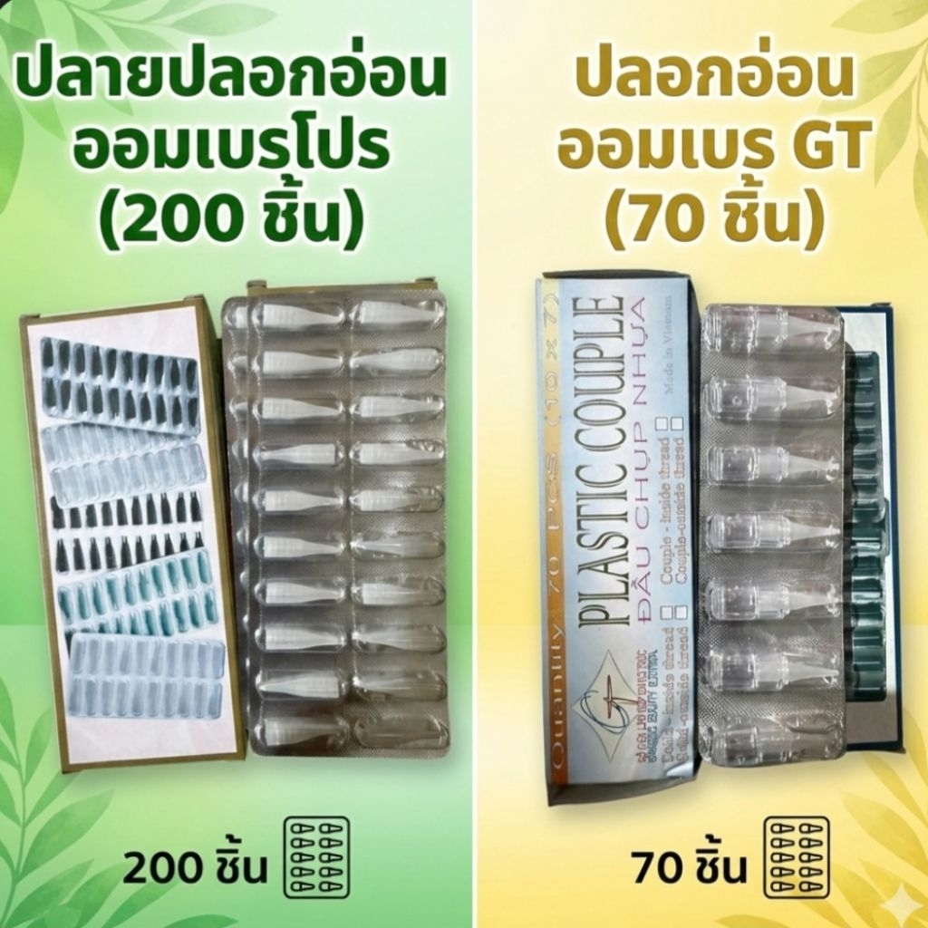 ”ปลอก“ใส่เครื่องสักออมเบร(ยกกล่อง)