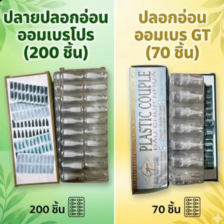 ”ปลอก“ใส่เครื่องสักออมเบร(ยกกล่อง)