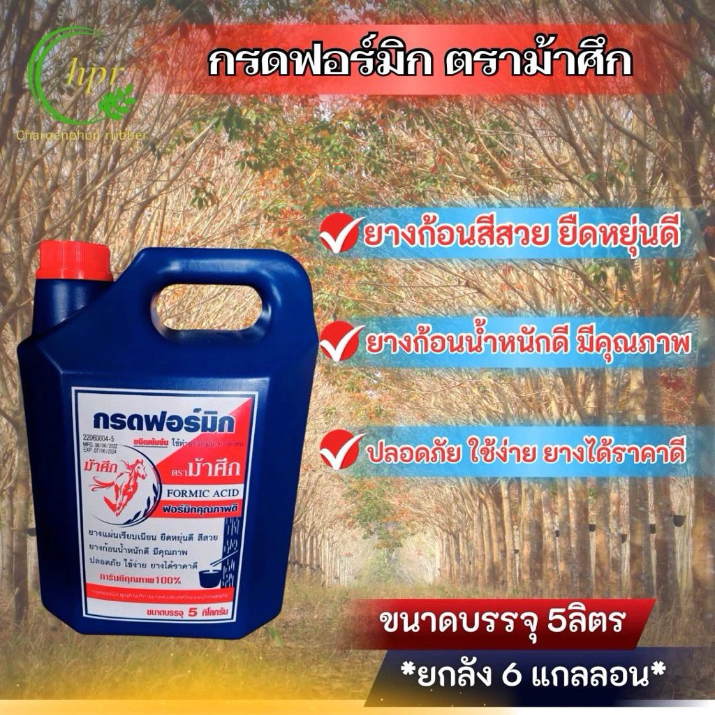 กรดฟอร์มิก ตราม้าศึก ขนาด5ลิตร