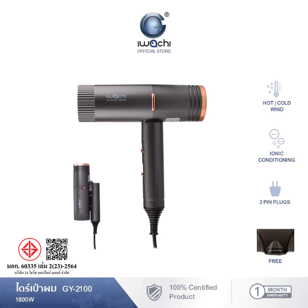 IWACHI ไดร์เป่าผม hair dryer GY-2100 1800W พับเก็บได้ พกพาสะดวก ปรับลมได้ 3 ระดับ ปรับลมร้อน/ลมธรรมชาติ/ลมเย็น