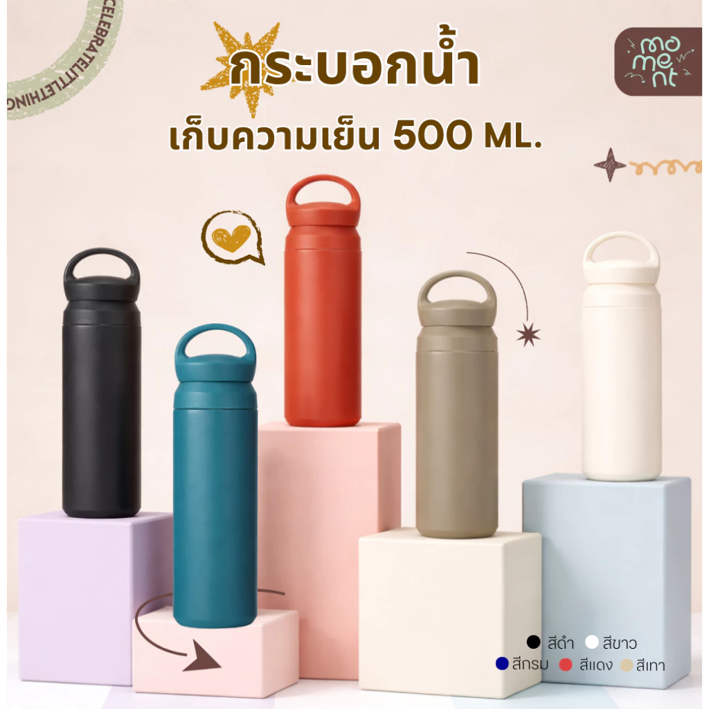 แก้วน้ำ กระบอกน้ำ 500ml สแตนเลส 304 ไม่เป็นสนิม เก็บความเย็นได้นาน พกพาไปทำงาน แบรนด์ Moment