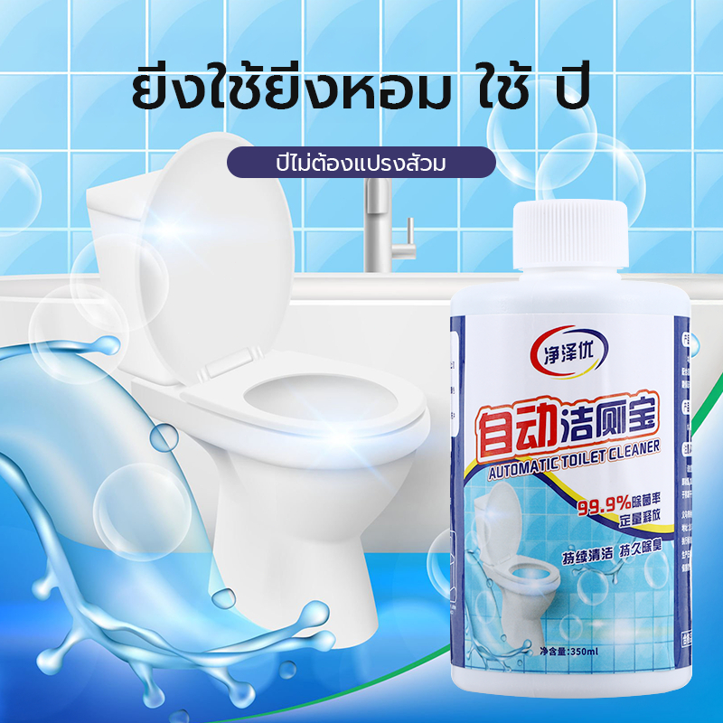 น้ำยาอัตโนมัติล้างชักโครก 99.9%!ฆ่าเชื้อ การปล่อยสารคงที่ กลิ่นหอมยาวนาน ใช้6เดือน 1=3 350ml ประหยัด