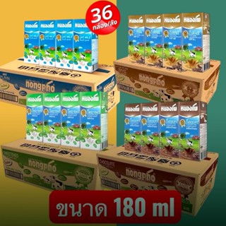 นมหนองโพ นมโคแท้100% นมยูเอชที รสจืด รสหวาน รสช็อคโกแลต รสกา…