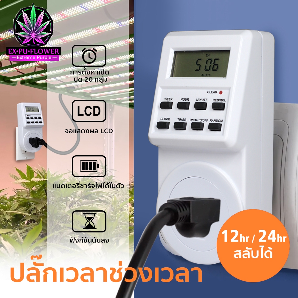 ตัวจับเวลาหน้าจอ LCD ปลั๊กตั้งเวลา 15A 3600W แบตเตอรี่ชาร์จได้ในตัว สามารถตั้งเวลาเปิดและปิดได้ตามต้องการ