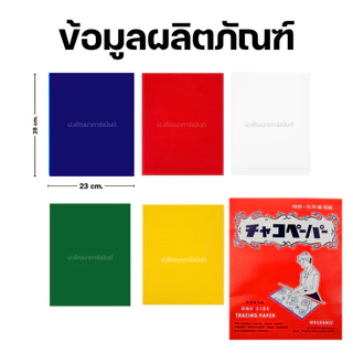 กระดาษคาร์บอน ลอกลายผ้าวาดเเพทเทิร์น ใช้สร้างกดรอยใช้งานกับผ้า