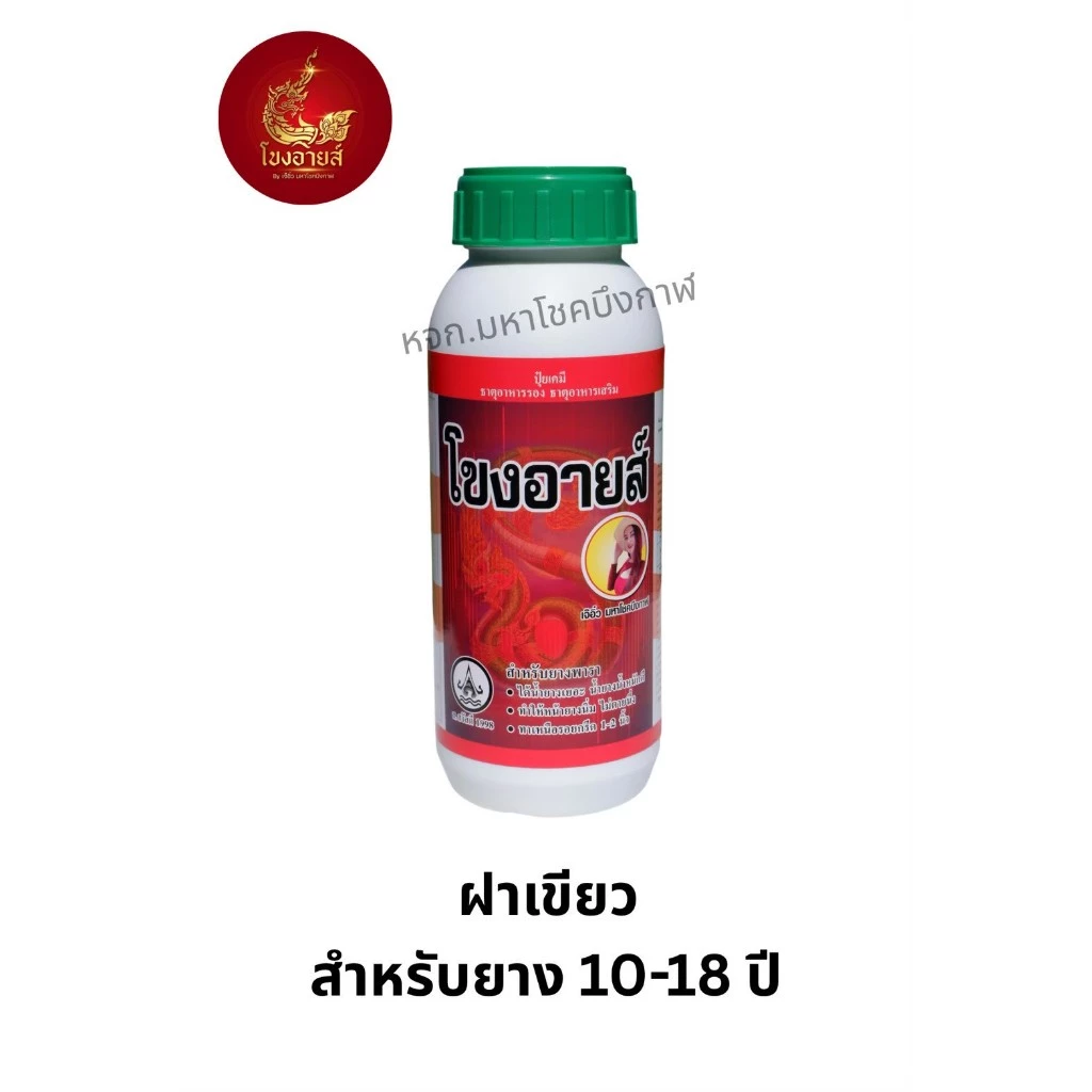 โขงอายส์ สูตร 1 ฝาเขียว ยาง 10-18ปี