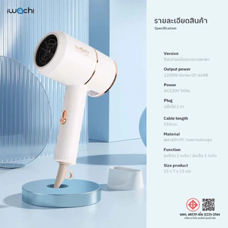 Iwachi GY-6688 ไดร์เป่าผมพกพา มีลมเย็น 1200W ปรับความเร็วได้ 3 ขนาดพกพา ผมแห้งไว ไม่ทำลายเส้นผม