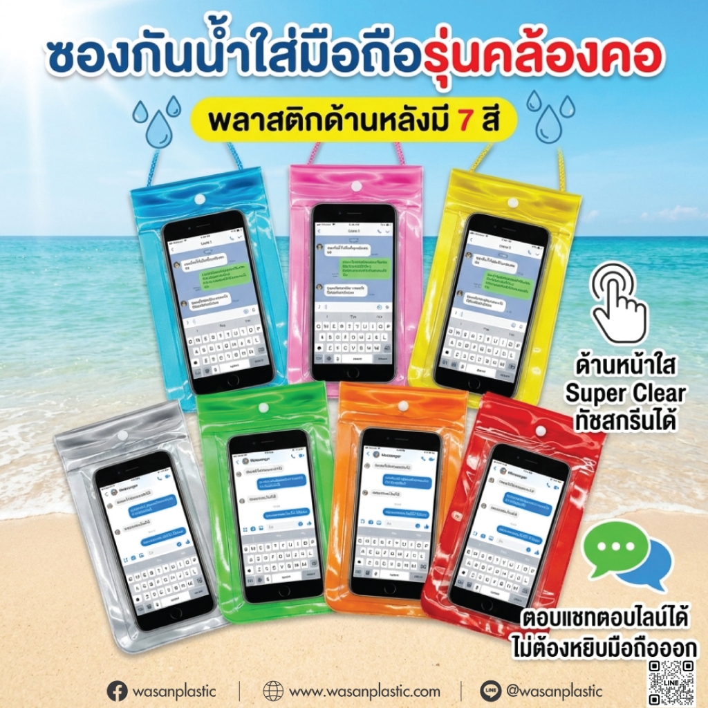 ซองมือถือกันน้ำทรงคล้องคอ ราคา 10 บาท ทัชสกรีนได้ กันน้ำได้ ใส่สมาร์ทโฟนได้ทุกแบบ