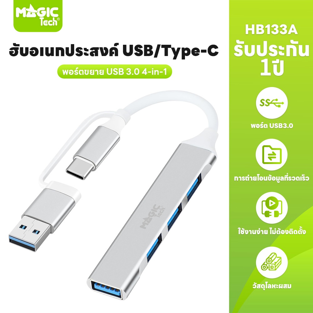 MAGICTECH HUB USB 3.0 + TYPE C 4 IN 1 รุ่น HB133A
