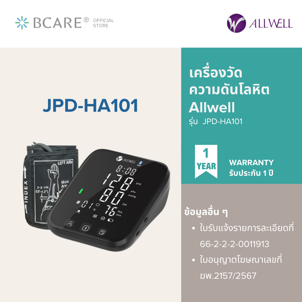 AllWell - เครื่องวัดความดันโลหิต รุ่น JPD-HA101