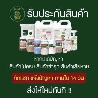 Rosy เซ็ทคู่ป้องกันและกำจัดเชื้อรา [500 + 1000 ML] กุหลาบใบเหลือง มีจุดดำ ราใบจุด ราน้ำค้าง ไม่ทำให้ใบไหม้ สำหรับกุหลาบ