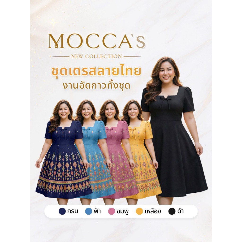 MOCCA's มอคค่า เดรสลายไทยพรีเมี่ยมอัดกาว ชุดทำงานสีดำ เดรสสาวอวบ สำหรับออกงาน งานแต่ง ลูกคุณหนูดูแพง
