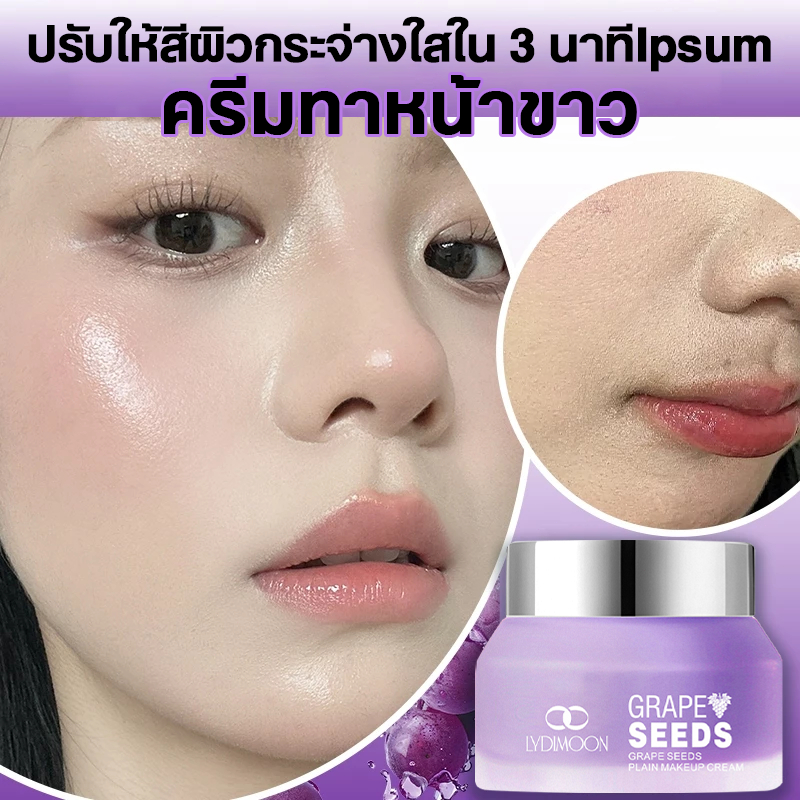 ไพรเมอร์ ไวท์เทนนิ่งคอนซีลเลอร์ กันเหงื่อครีม 50g ให้ความ ชุ่มชื้น ผิวเรียบเนียน ปรับผิวกระจ่างใส
