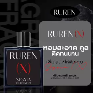 Ruren (X) Sigma EAU DE PARFUM น้ำหอม Ruren หอมสะอาด คลู ติดทนนาน เพิ่มเสน่ห์ให้ตัวคุณ