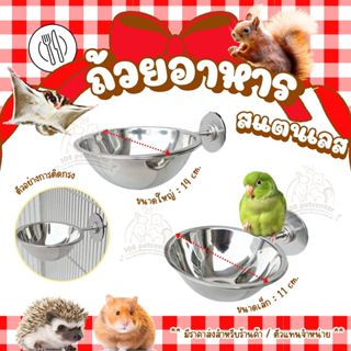ถ้วยอาหารชูก้าร์ไกลเดอร์ กระรอก นกแก้ว ถ้วยอาหารสแตนเลสติดกร…