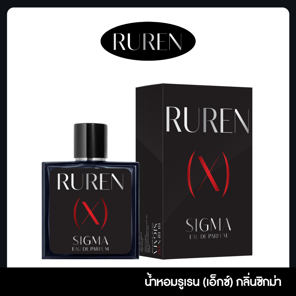 Ruren (X) Sigma EAU DE PARFUM น้ำหอม Ruren หอมสะอาด คลู ติดทนนาน เพิ่มเสน่ห์ให้ตัวคุณ