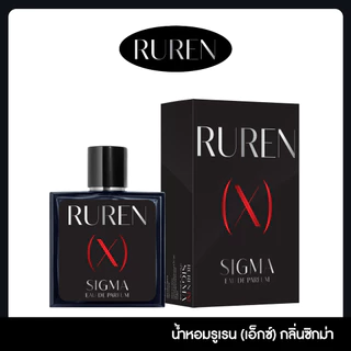Ruren (X) Sigma EAU DE PARFUM น้ำหอม Ruren หอมสะอาด คลู ติดทนนาน เพิ่มเสน่ห์ให้ตัวคุณ