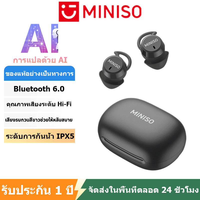 หูฟังบลูทูธไร้สาย MINISO MS217 พร้อมระบบแปลภาษา AI, เสียงรบกวนสีขาว ช่วยให้หลับสบาย, กันน้ำระดับ IPX5 และระบบตัดเสียงรบก