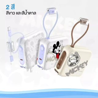 (แถมถุงผ้า)Mickey mouse Disney powerbank 10000,15000mAh fastcharge รับประกัน 2 ปี ลิขสิทธิ์แท้