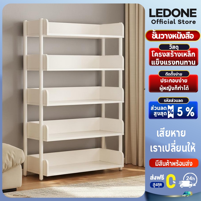 LEDONE ชั้นวางหนังสือ โครงเหล็ก มีรั้วกั้น ชั้นวางของอเนกประสงค์ 4/5 ชั้น ประกอบง่าย แข็งแรงทนทาน