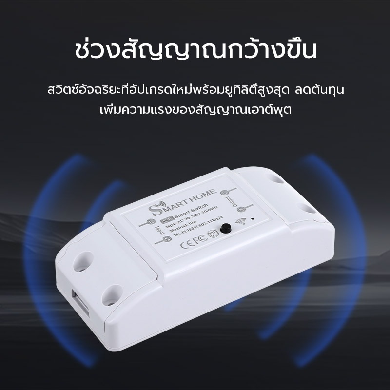 สวิตช์อัจฉริยะ WiFi ควบคุมด้วยเสียง รองรับ Alexa และ Google Home - รูปที่ 5