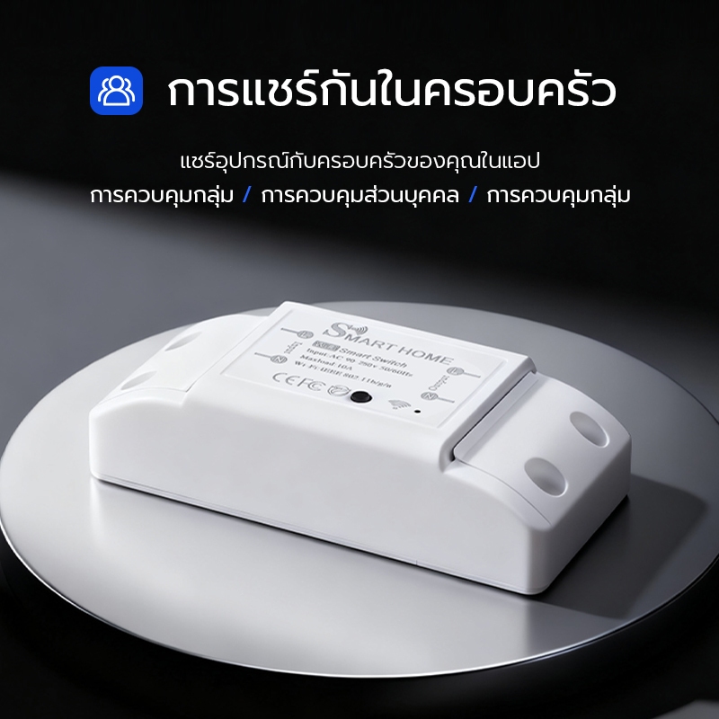 สวิตช์อัจฉริยะ WiFi ควบคุมด้วยเสียง รองรับ Alexa และ Google Home - รูปที่ 3