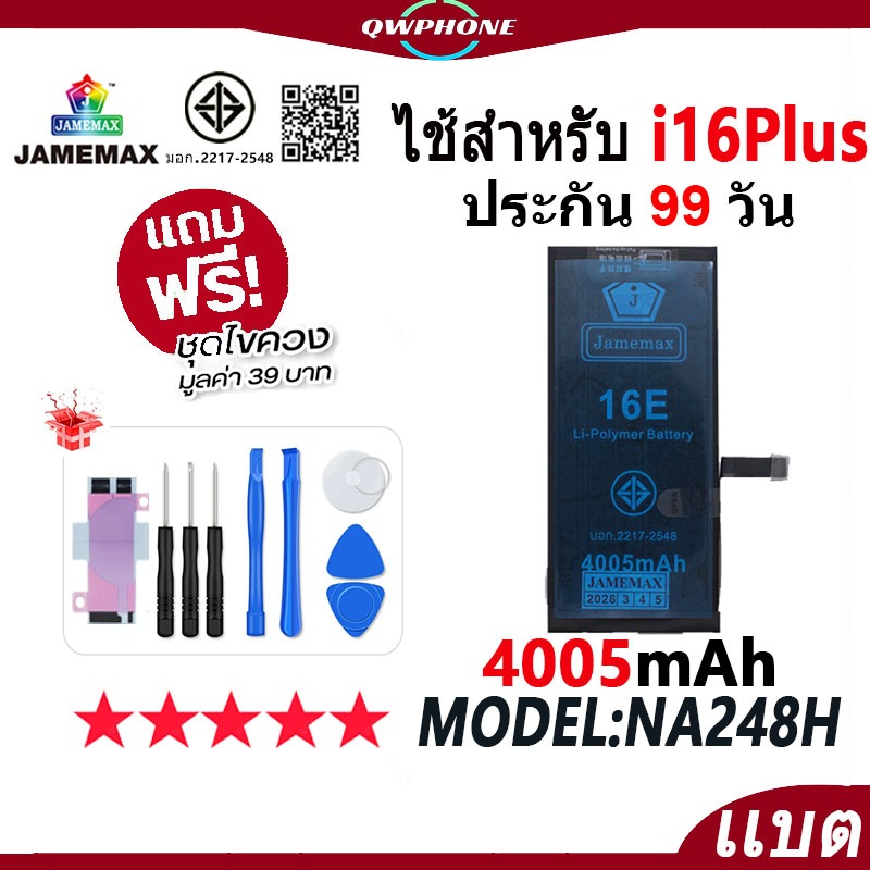 แบตโทรศัพท์มือถือ ใช้กับ i16E JAMEMAX แบตเตอรี่ battery Model NA248H ฟรีชุดไขควง（4005mAh）
