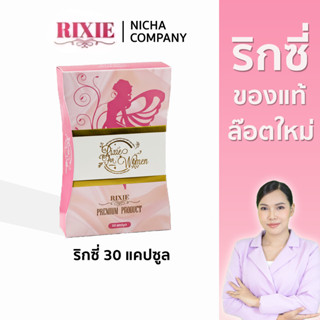 ริกซี่ 30แคปซูล ปรับสมดุลภายใน ตกขาว มีกลิ่น คัน มดลูกหย่อน