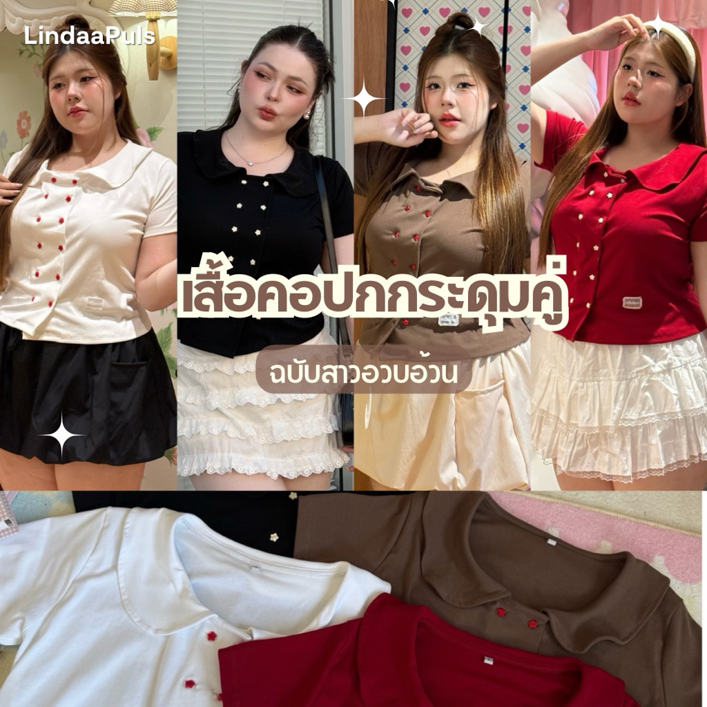 LindaaPlus-- เสื้อแขนสั้นแต่งคอปกคอบัว🌸ไซส์ใหญ่ ปักอะไหล่ที่เอว งานกระดุมคู่หน้า เนื้อผ้ายืดยูนิโคล
