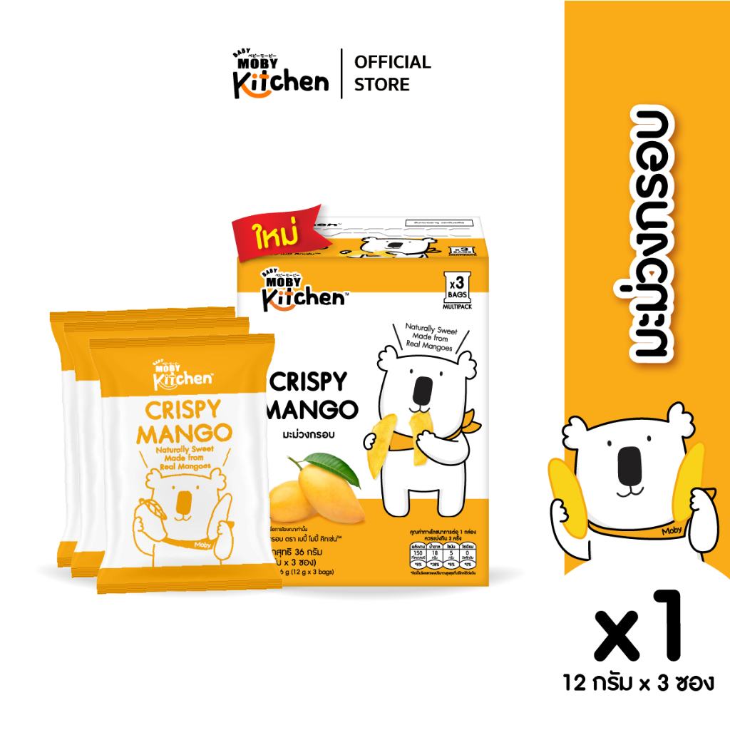 BabyMoby  kitchen มะม่วงกรอบ ตราเบบี้ โมบี้ คิทเช่น™ จำนวน 1กล่อง