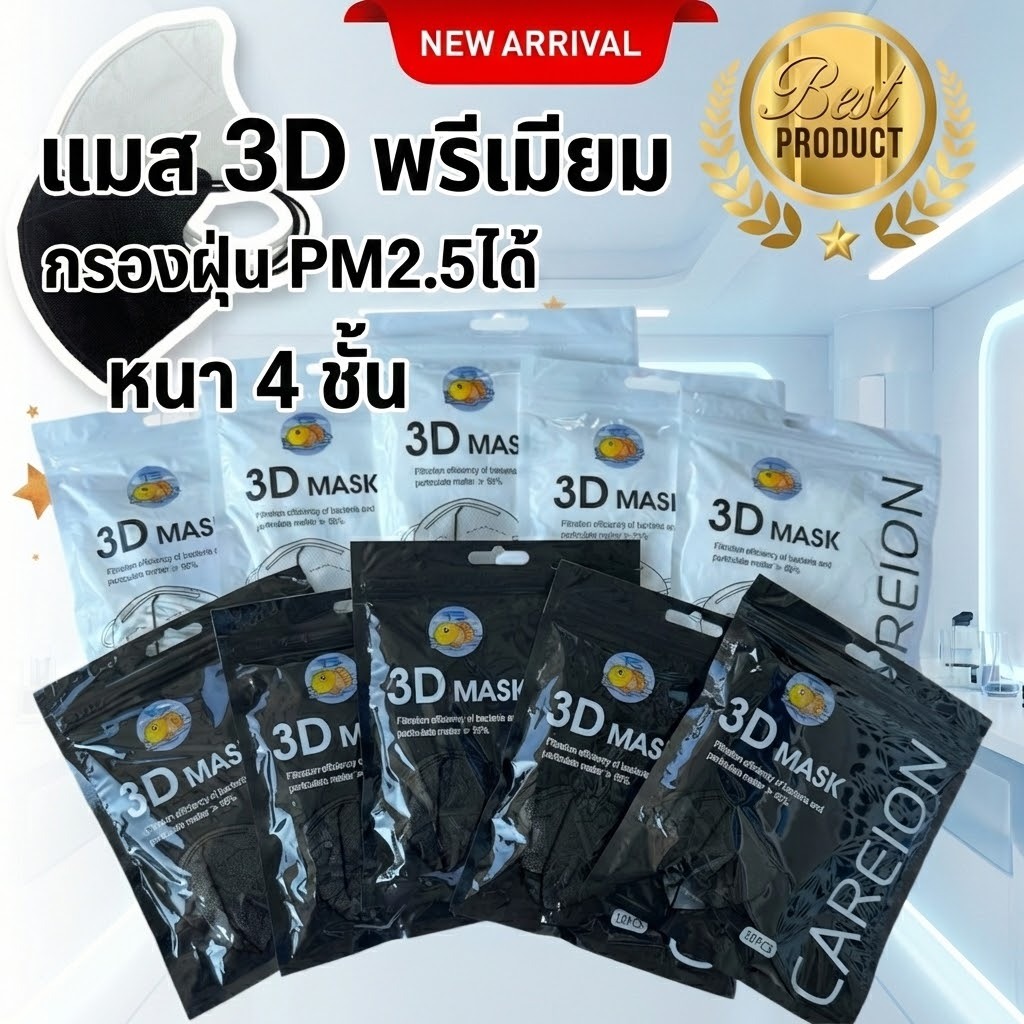 แมส KF94 แมสหน้าเรียว 3D ทรงญี่ปุ่น MASK CAREION  ( 1 ซองมี 10 ชิ้น ) หน้ากากอนามัย พร้อมส่งในไทย