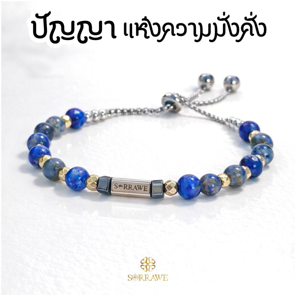 sorrawe สร้อยข้อมือหินแท้ สายรูด ลาพิสลาซูรี ไพไรต์ หินแท้ เสริมความมั่งคั่งด้วยปัญญา (S1021)