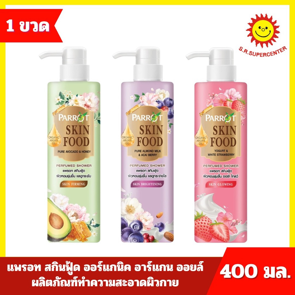 [ 1 ขวด ] Parrot แพรอท สกินฟู้ด ออร์แกนิค อาร์แกน ออยล์ ผลิตภัณฑ์ทำความสะอาดผิวกาย ขนาด 400 มล. 2 สูตร
