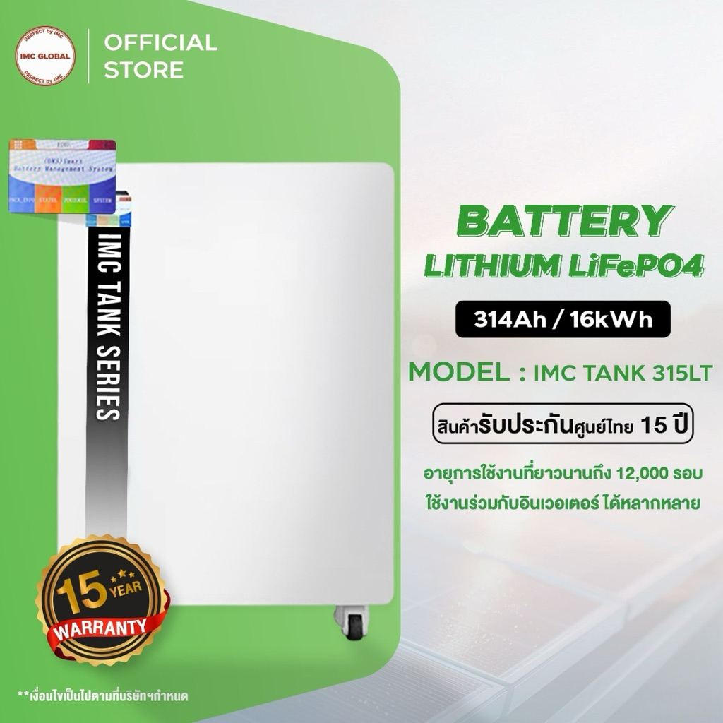 IMC TANK 315 LT Battery Lithium LiFePO4 51.2V / 314Ah 16kWh [IP65] รับประกัน 15 ปี (เริ่มจัดส่ง 15 พ