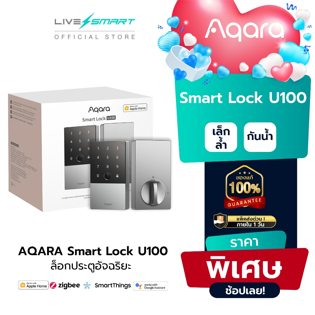 ล็อกประตูอัจฉริยะ AQARA Smart Door Lock U100