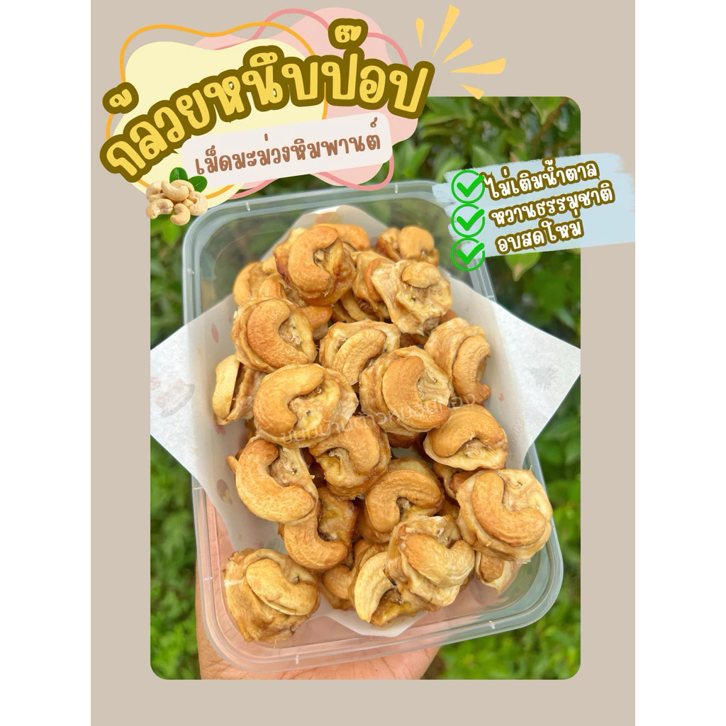 กล้วยหนึบป๊อป กล้วยอบแห้ง อบหนึบพอดีคำไม่เติมน้ำตาล หวานน้อย 200g ขนมทานเล่น ของฝากสุขภาพดี thumbnail 4
