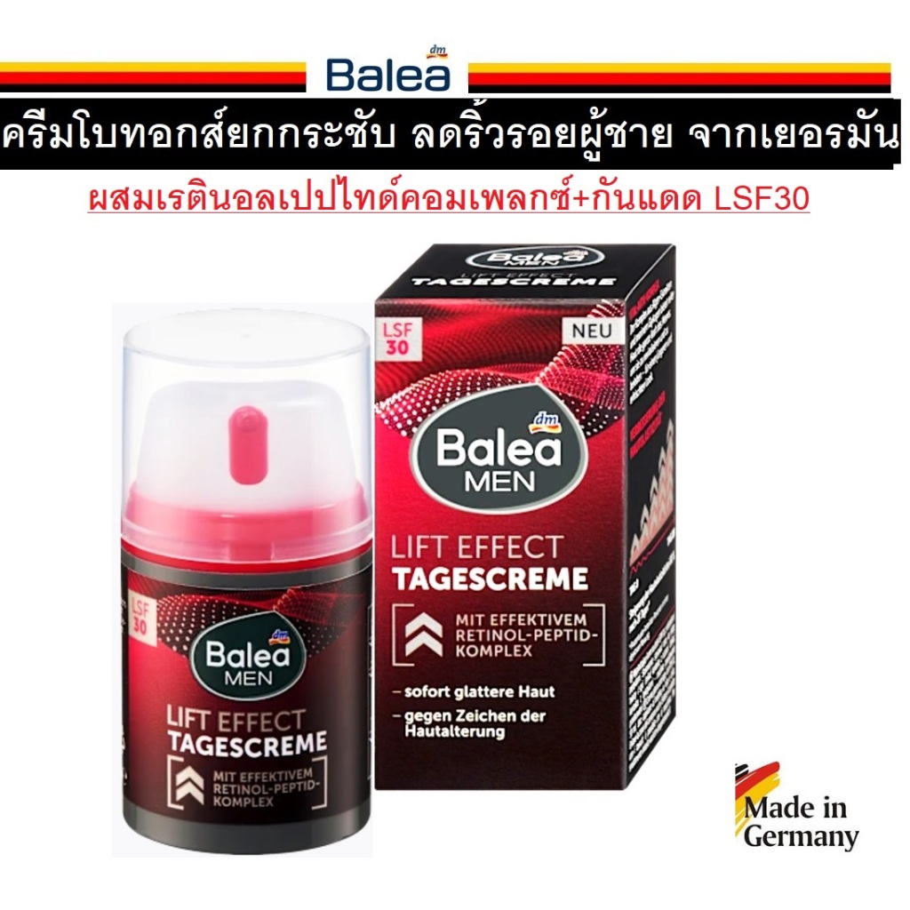 ครีมโบทอกส์ยกกระชับ ลดริ้วรอยผู้ชาย จากเยอรมัน Balea Men Gesichtscreme Lift Effect  ขนาด 50 ml