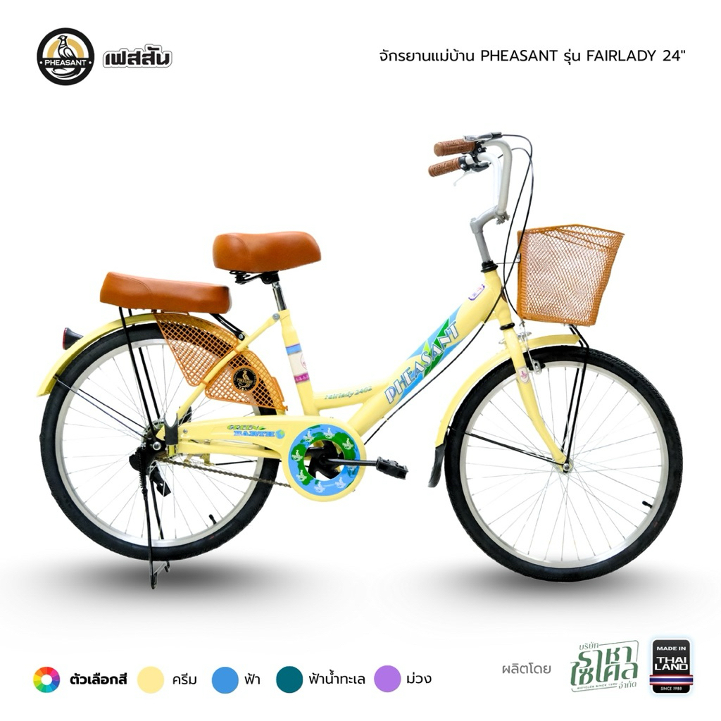 จักรยานแม่บ้าน จักรยานเฟสสัน 24 นิ้ว PHEASANT รุ่น FAIR LADY คลาสสิกแท้ คู่คนไทย คุณภาพระดับตำนาน