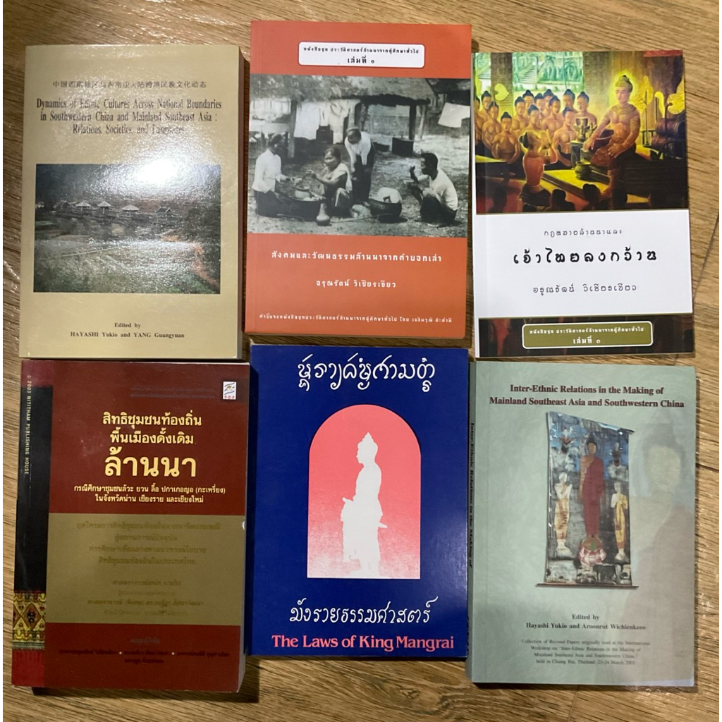หนังสือหายาก หมวดประวัติศาสตร์ท้องถิ่นล้านนา