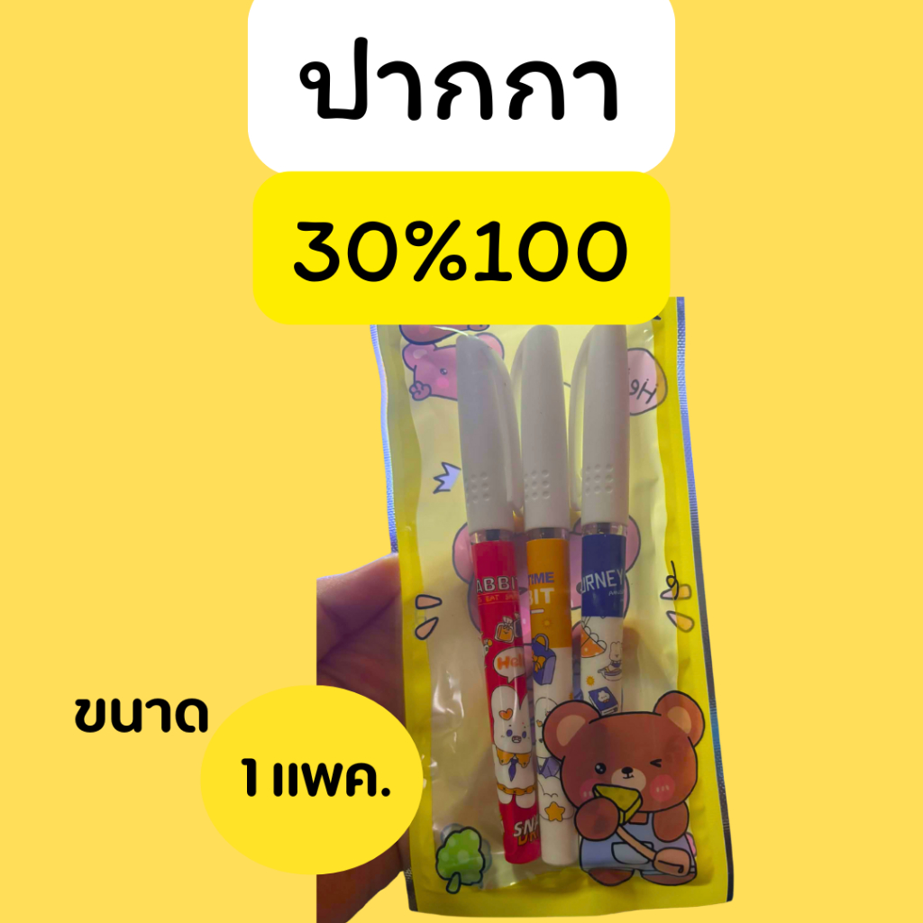 ใจฟุว : ปากกา คืนคอยน์ 30/100