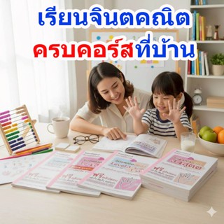 จินตคณิตครูดารี่ 📍 ครบคอร์ส หลักหน่วย-หลักหมื่น 📍 ฟรีคลิปสอน…