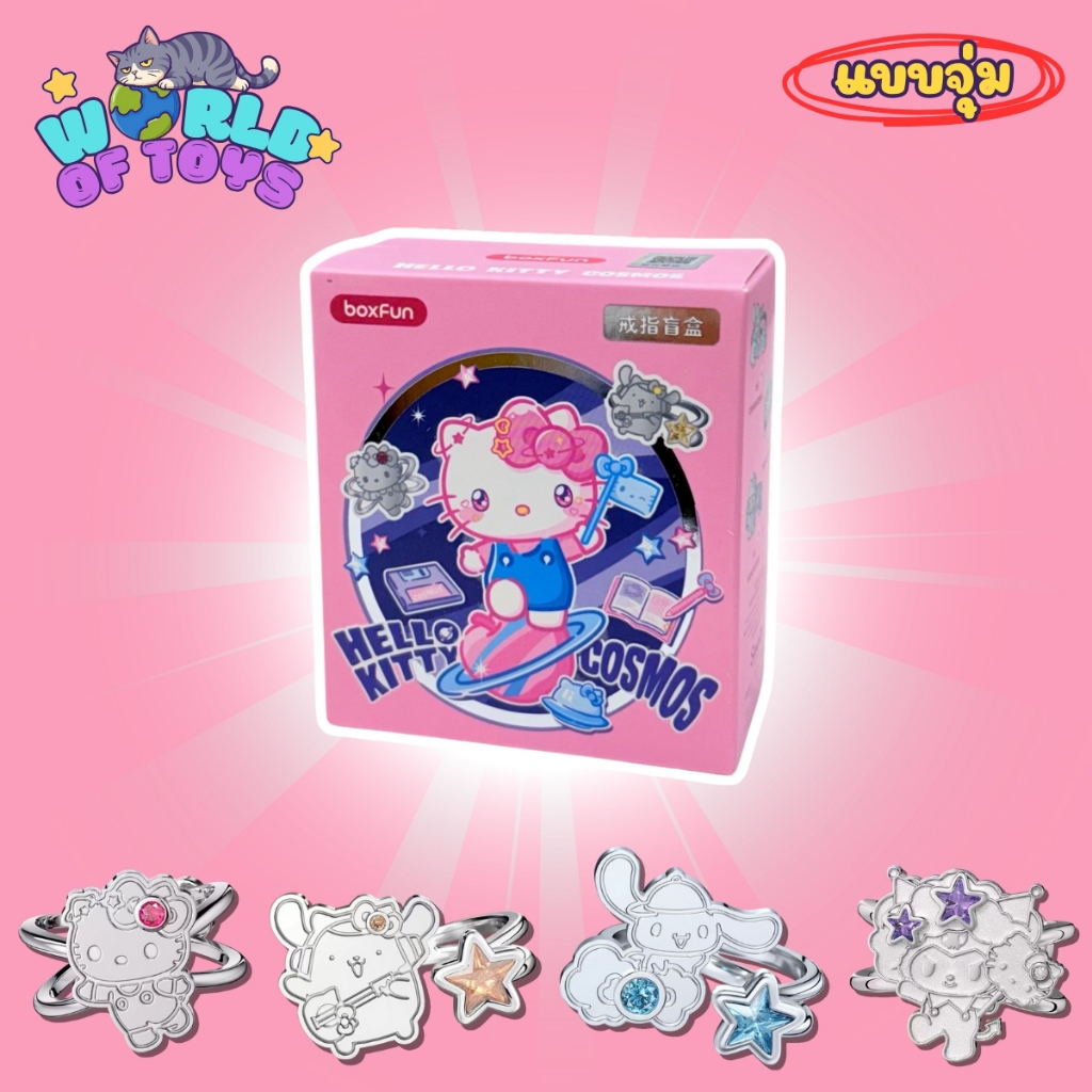 จุ่ม(1 จุ่ม) ส่งภายใน 24ชม Hello Kitty Cosmos Ring Series - แหวน