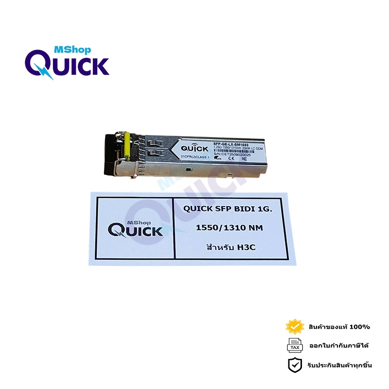 SFP BIDI 1G. 1550/1310 สำหรับ H3C