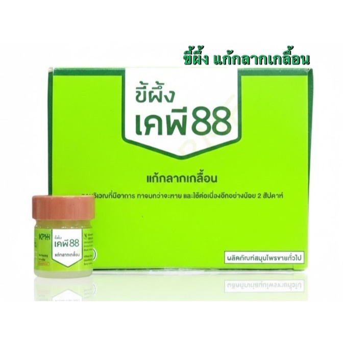 ส่งไว ล็อตใหม่✨✅ ขี้ผึ้ง KP88 ขี้ผึ้งแก้กลากเกลื้อน บริษัท KMP เคพี 88 ขี้ผึ้งทาผิว เชื้อรา ขนาด 7.5