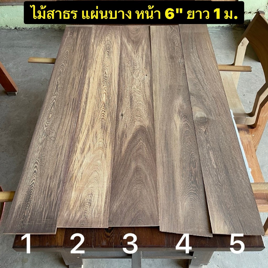 Touch Wood Loei - ไม้สาธร แผ่นบาง หน้า 6" x ยาว 1 เมตร ใช้งานDIY | ไม้ทำกีตาร์ | fretboard | slide w