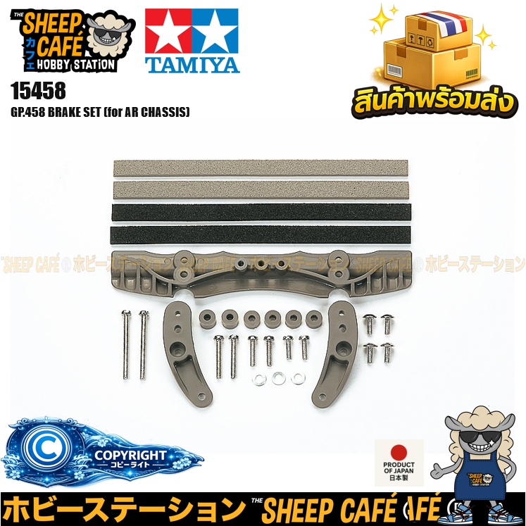 TAMIYA 15458 GP.458 BRAKE SET (for AR CHASSIS) รถของเล่น ทามิย่า ของแท้
