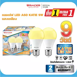 [1แถม1] หลอดไฟ LED A60 KATIE 7W,9W,15W แสงขาว แสงเหลือง E27